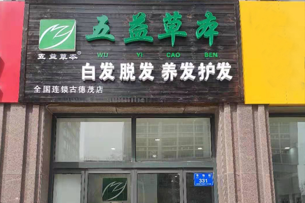 谷德茂店