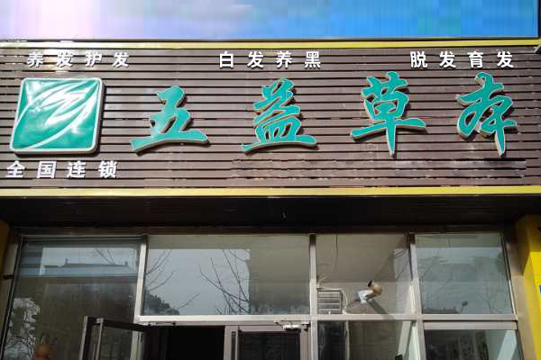 潍坊文化路店