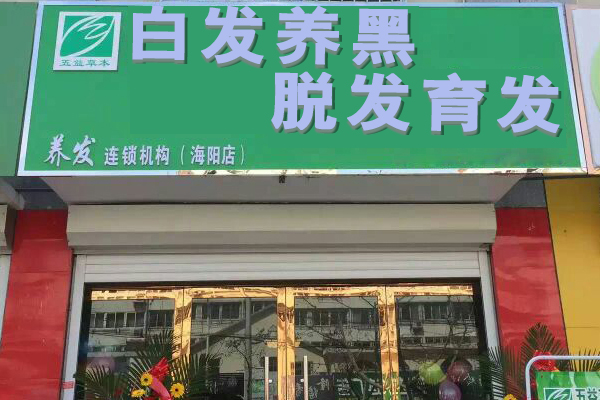 烟台海阳店