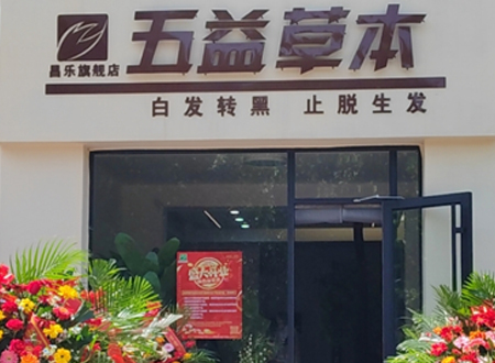 昌乐店