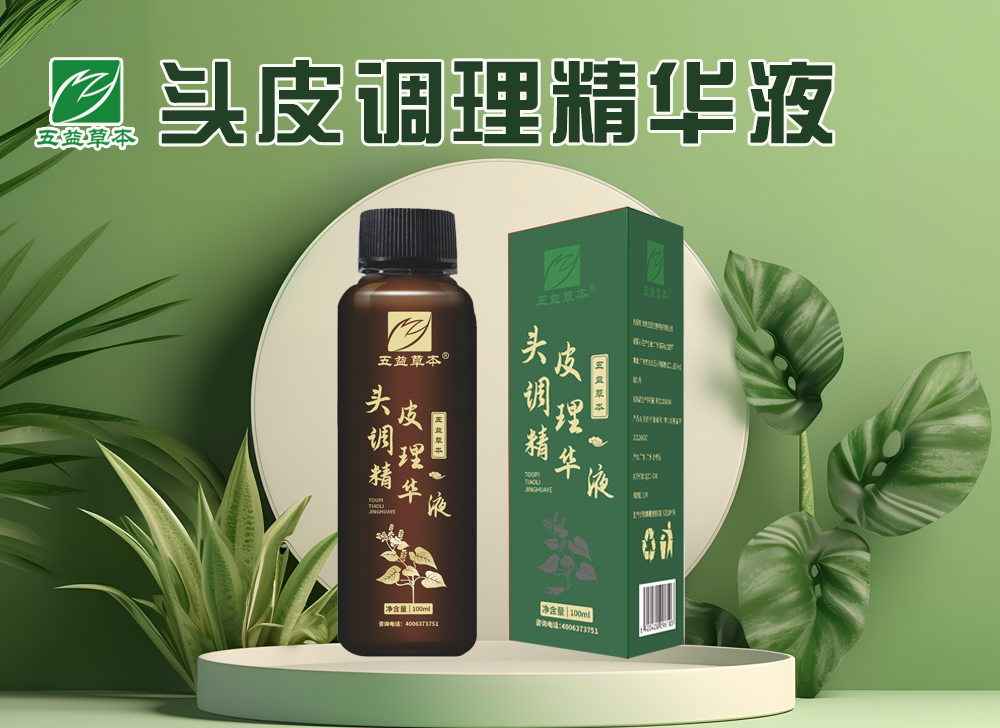 头皮调理精华液